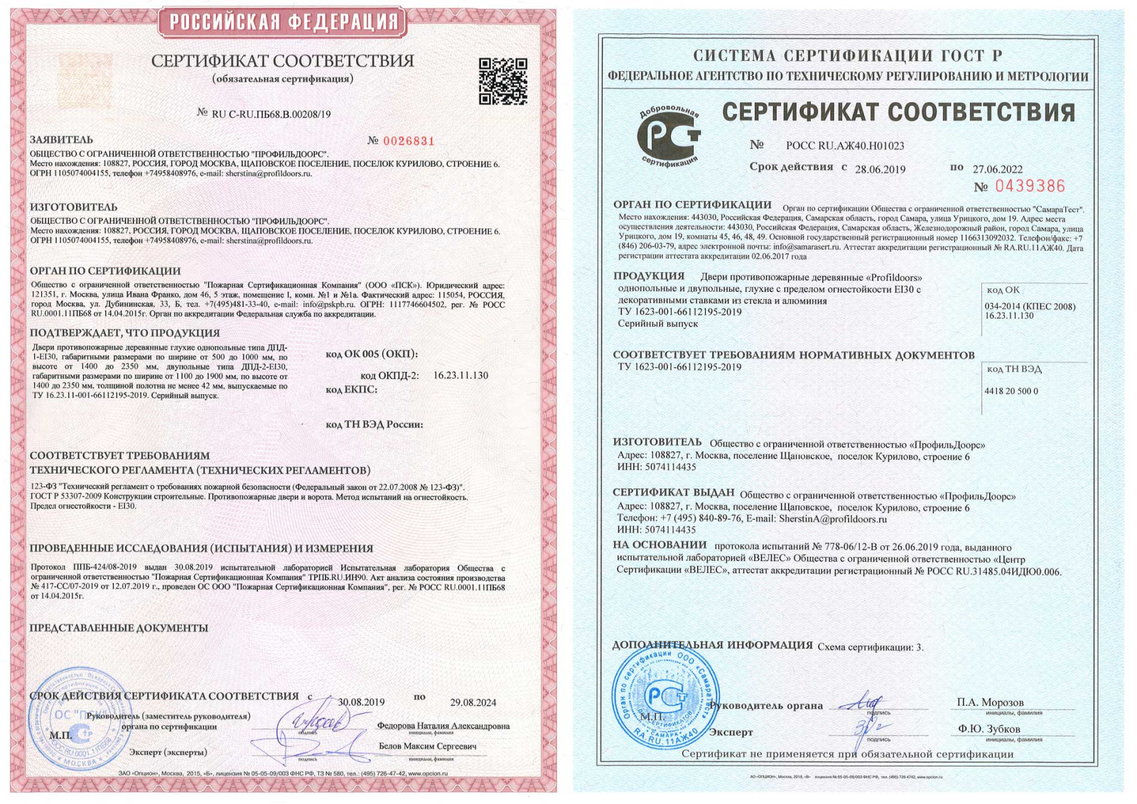 Сертификат соответствия Профильдоорс